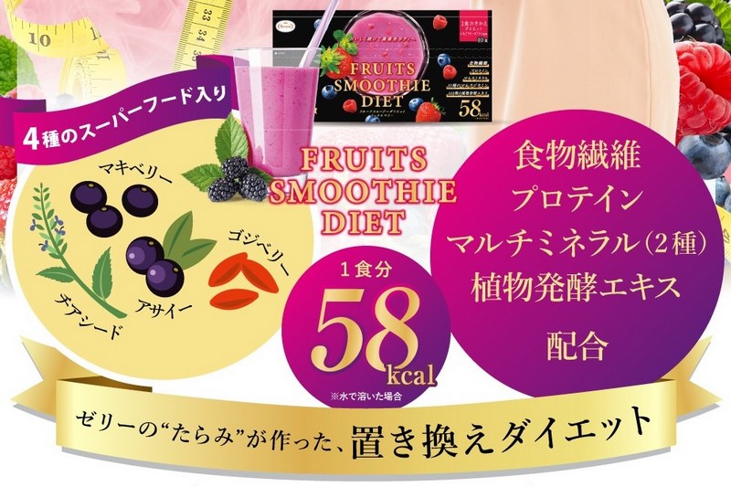 フルーツスムージーダイエット ゼリーのたらみが作った置き換えダイエット情報サイト